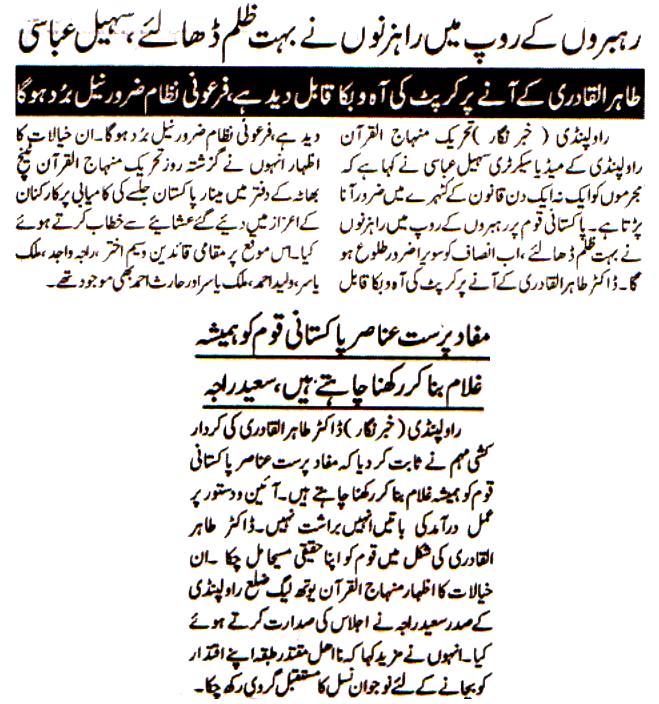 Minhaj-ul-Quran  Print Media CoverageDaily Khyber